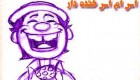 اس ام اس های جدید خنده دار و شیرین (49)