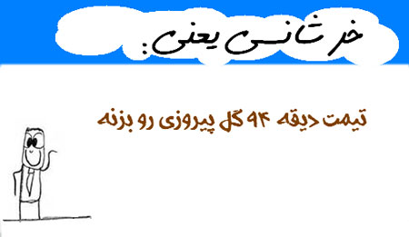 عکس نوشته های طنز و خنده دار(خرشانسی یعنی...)