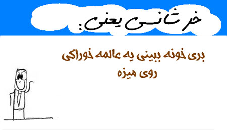 عکس نوشته های طنز و خنده دار(خرشانسی یعنی...)