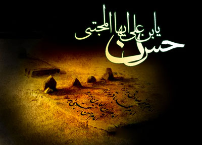 اشعار زیبای رحلت پیامبر(ص) و شهادت امام حسن مجتبی (ع)