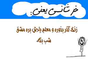 عکس نوشته های طنز و خنده دار(خرشانسی یعنی…) عکس نوشته های طنز و خنده دار(خرشانسی یعنی…)