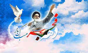 شعرهای زیبای دهه فجر و 22 بهمن شعرهای زیبای دهه فجر و 22 بهمن