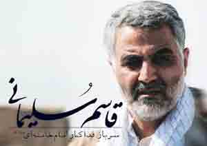 تکذیب خبر مجروح شدن سردار سلیمانی تکذیب خبر مجروح شدن سردار سلیمانی