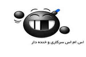 جوک و اس ام اس خنده دار (59)