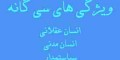 آشنایی با 30 ویژگی انسان عقلانی برای تغییر در زندگی