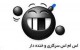 اس ام اس سرکاری و طنز (21)
