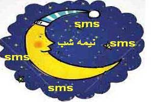 اس ام اس اذیت و سرکاری نیمه شب اس ام اس اذیت و سرکاری نیمه شب