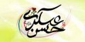 سخنان و احادیث مفید امام حسن عسكرى عليه السلام