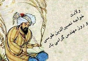 عکس و کارت پستال های تبریک به مناسبت روز مهندس عکس و کارت پستال های تبریک به مناسبت روز مهندس