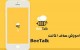 چگونه در BEETALK اکانت خود را حذف کنم؟
