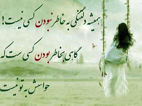 عکس نوشته های عاشقانه و رمانتیک اسفند ماه