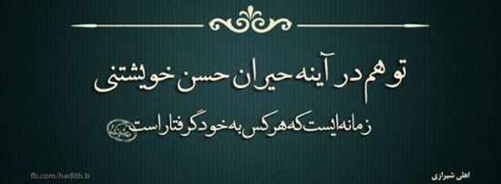 عکس نوشته های زیبا و پرمعنی جدید (43)