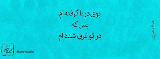 عکس نوشته های زیبا و پرمعنی جدید (43)