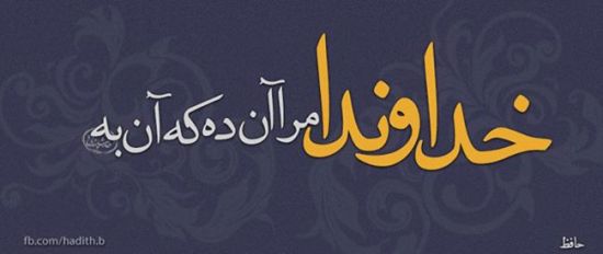 عکس نوشته های زیبا و پرمعنی جدید (43)