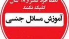درمان گشادی واژن در خانم ها
