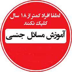 درمان گشادی واژن در خانم ها