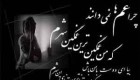 اس ام اس جدید احساسی و غمگین تنهایی بهمن 93