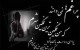 اس ام اس جدید احساسی و غمگین تنهایی بهمن 93