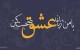 عکس نوشته های عرفانی و عاشقانه پر معنی