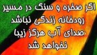 جملات کوتاه و پر مغز!