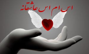 سری جدید اس ام اس زیبای عاشقانه (90) سری جدید اس ام اس زیبای عاشقانه (90)