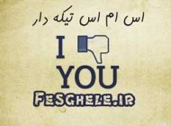 جدیدترین اس ام اس های تیکه دار و کوبنده (23)