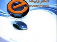 وضعیت نامطلوب وتأسف بار اینترنت ودولت الکترونیک
