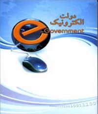 وضعیت نامطلوب وتأسف بار اینترنت ودولت الکترونیک وضعیت نامطلوب وتأسف بار اینترنت ودولت الکترونیک