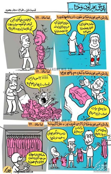 کاریکاتور خنده دار با موضوع “یادش بخیر اون وختا…”
