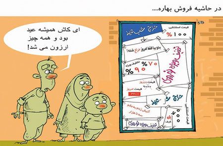 کاریکاتورعید نوروز