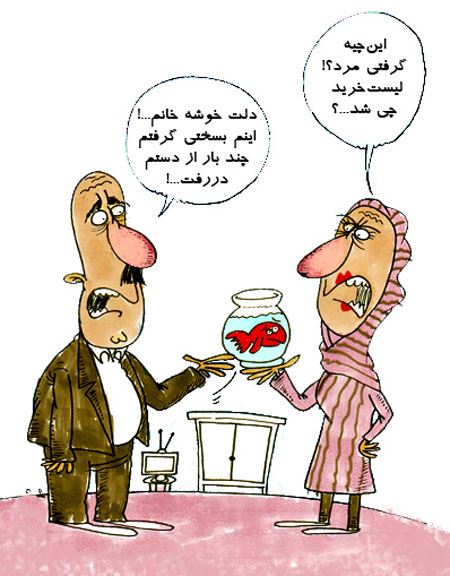 کاریکاتورعید نوروز
