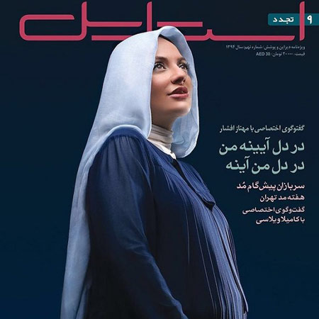 اولین گفتگوی رسمی مهناز افشاردرباره همسروفرزندش