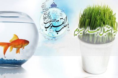 کارت پستال عید نوروز