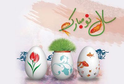 کارت پستال عید نوروز