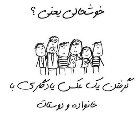 عکس نوشته های باحال “خوشحالی یعنی…”