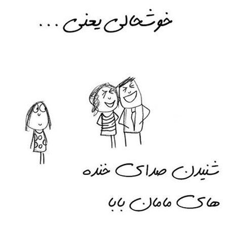 عکس نوشته های باحال “خوشحالی یعنی…”