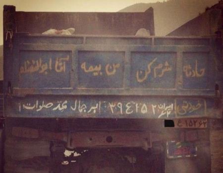 عکسهایی ازنوشته های خنده دار پشت ماشین ایرانی ها