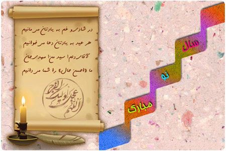 کارت پستال های زیبا لحظه سال تحویل