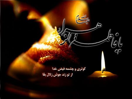 کارت پستال مخصوص وفات بی بی فاطمه زهرا (س)