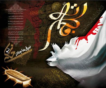 کارت پستال مخصوص وفات بی بی فاطمه زهرا (س)