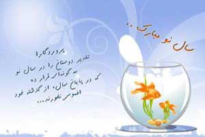 جدیدترین اس ام اس های تبریک به مناسبت عید نوروز