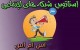 اس ام اس عاشقانه برای شبکه های اجتماعی