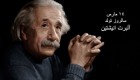 14 مارس سالروز تولد دانشمند بزرگ آلبرت انیشتین