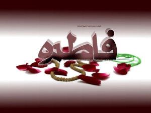 کارت پستال مخصوص وفات بی بی فاطمه زهرا (س)