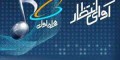 جدیدترین کد آهنگ پیشوازهای و آوای انتظار همراه اول