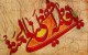 کارت پستال ولادت حضرت فاطمه زهرا (س) و روز مادر