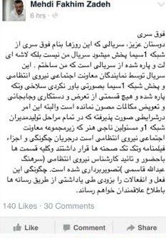 پیام داغ مهدی فخیم زاده درباره سانسور شدن فوق سری