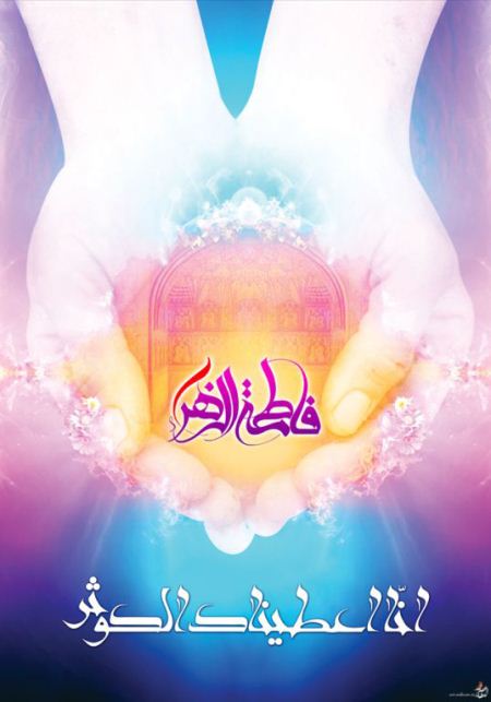 کارت پستال ولادت حضرت فاطمه زهرا (س) و روز مادر
