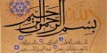 سوره ای با خواص معجزه آسا در زندگی دنیوی انسان