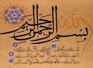 سوره ای با خواص معجزه آسا در زندگی دنیوی انسان